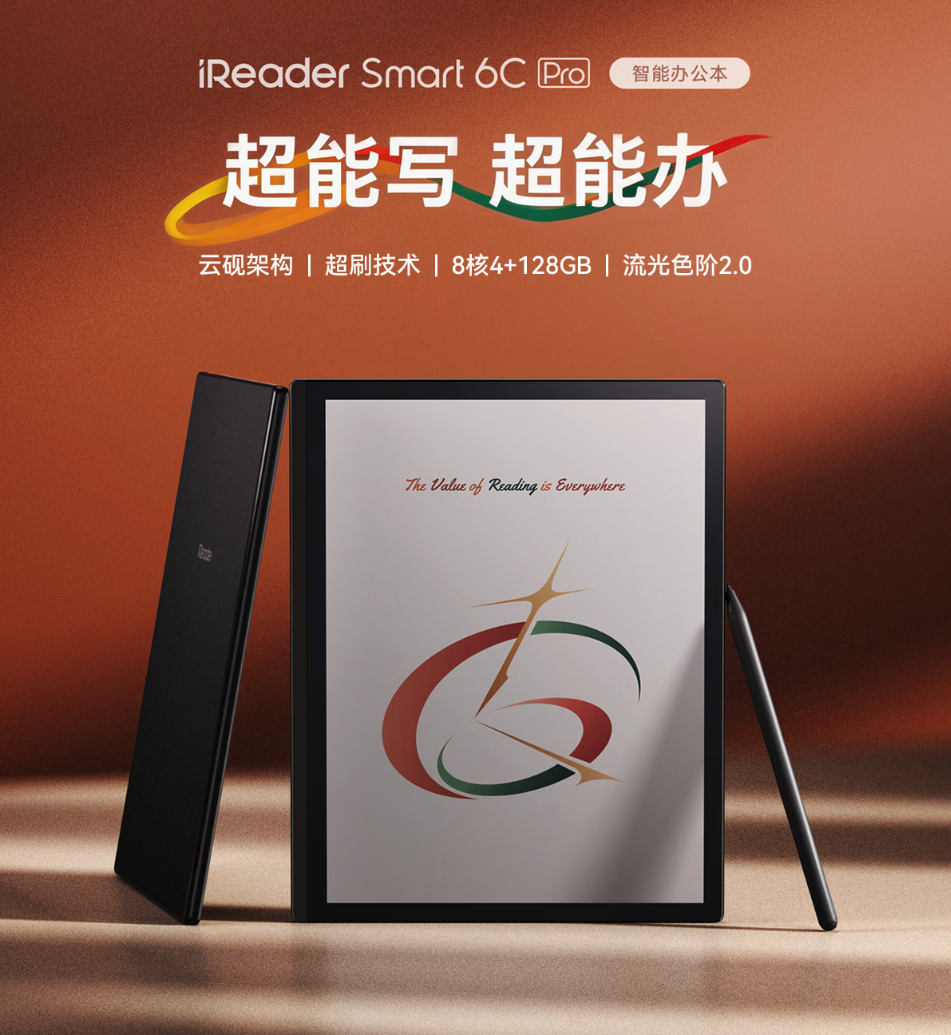 掌阅Smart 6C Pro彩色墨水屏电纸书正式发布 首发价3499元 轻薄机身配高清彩屏